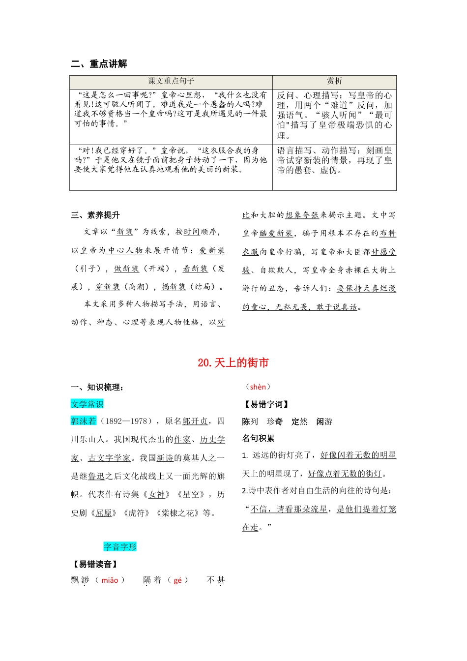 部编版七年级语文上册-第六单元  知识总结手册.doc_第2页
