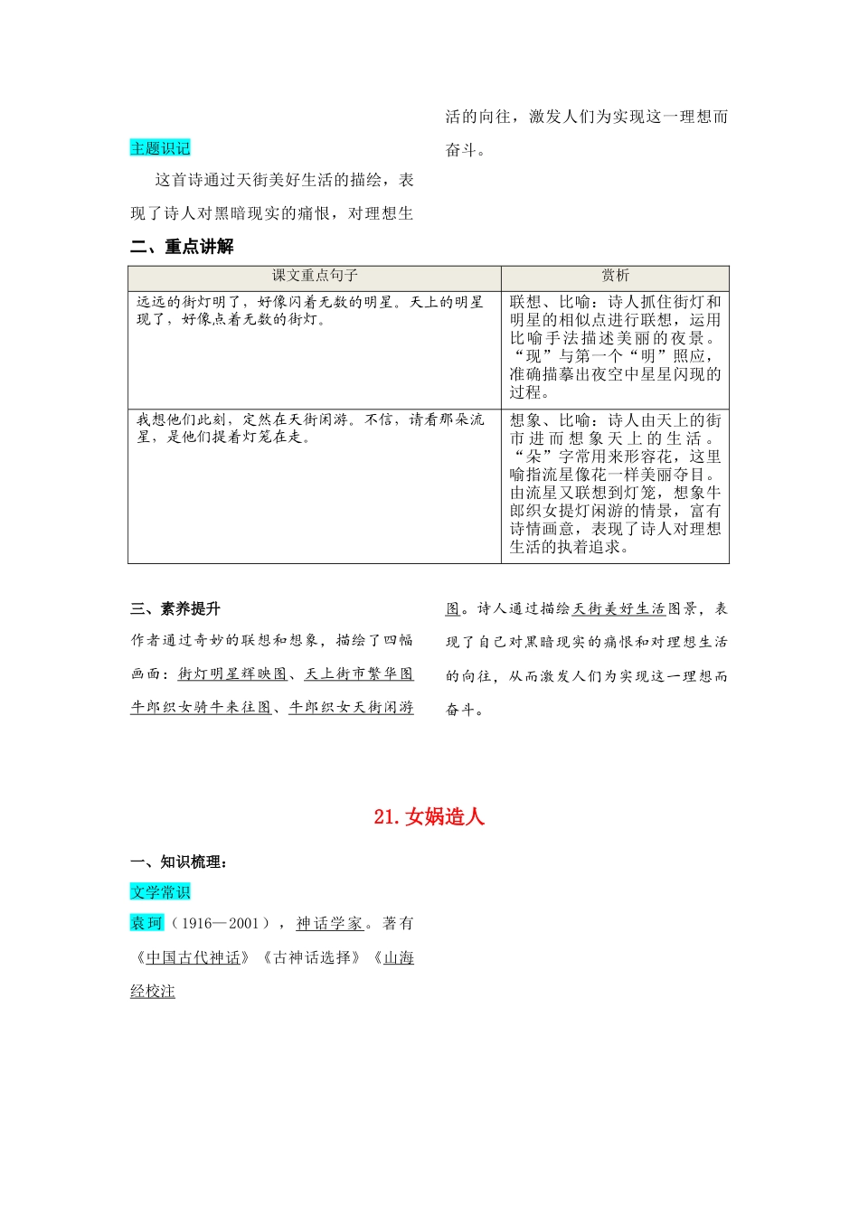 部编版七年级语文上册-第六单元  知识总结手册.doc_第3页
