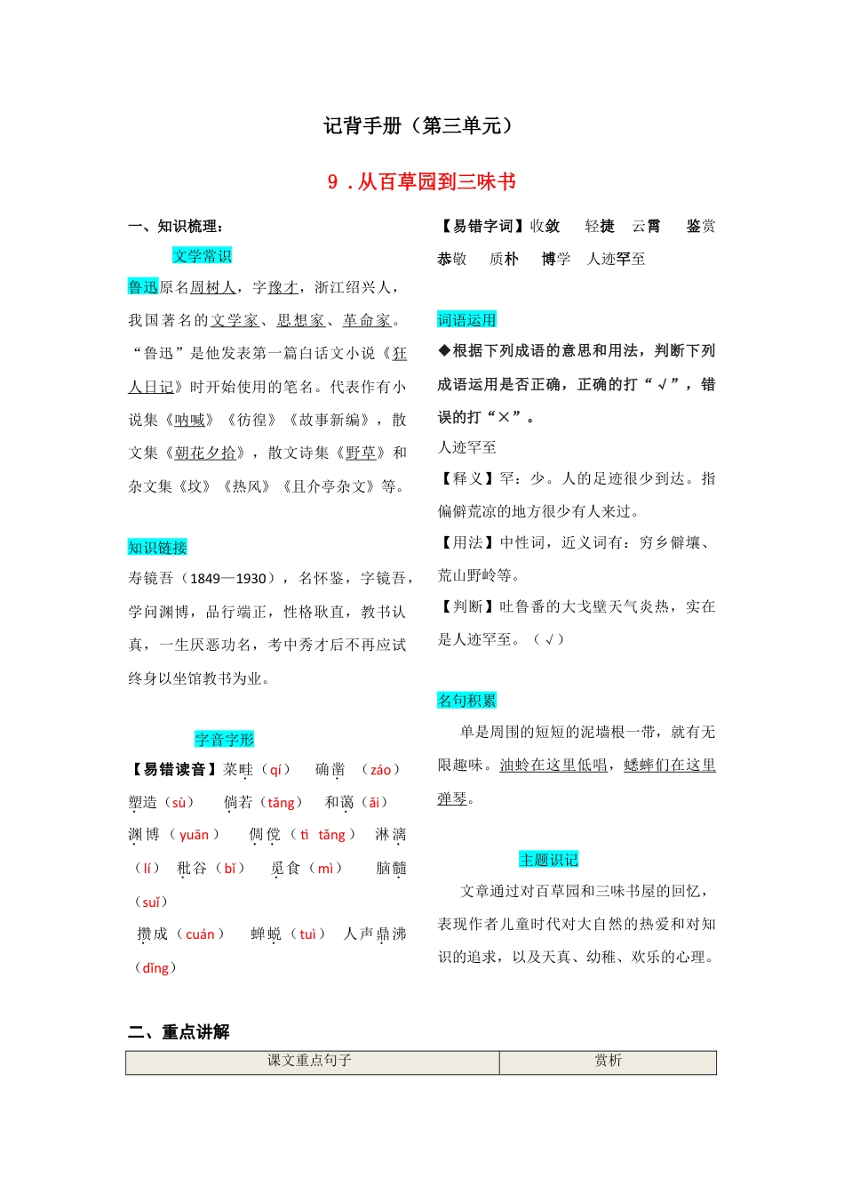 部编版七年级语文上册-第三单元  知识总结手册.doc_第1页