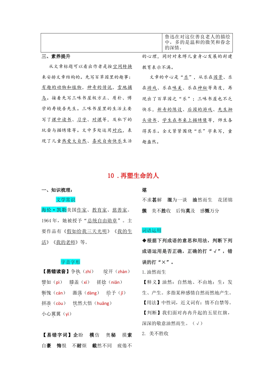 部编版七年级语文上册-第三单元  知识总结手册.doc_第3页