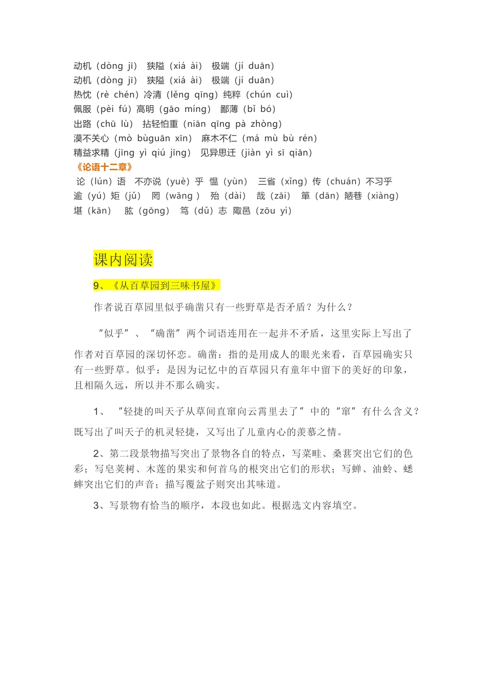 部编版七年级语文上册-第三单元知识点复习及同步达标卷.docx_第2页