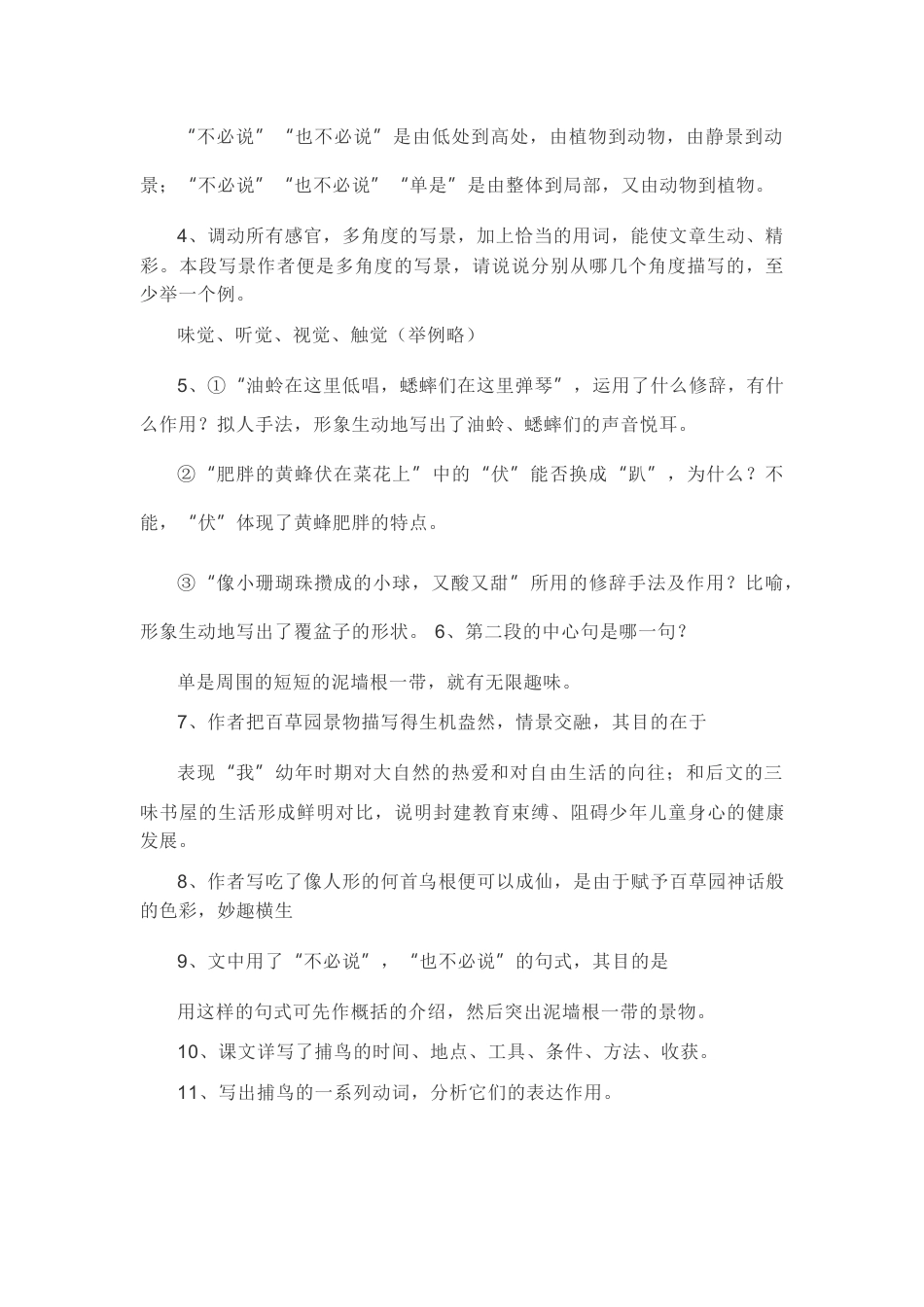 部编版七年级语文上册-第三单元知识点复习及同步达标卷.docx_第3页