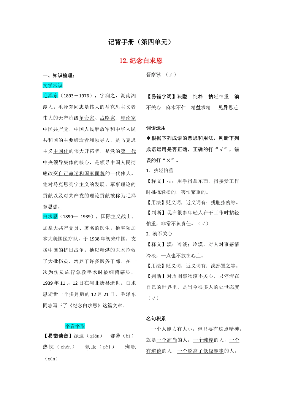 部编版七年级语文上册-第四单元  知识总结手册.doc_第1页