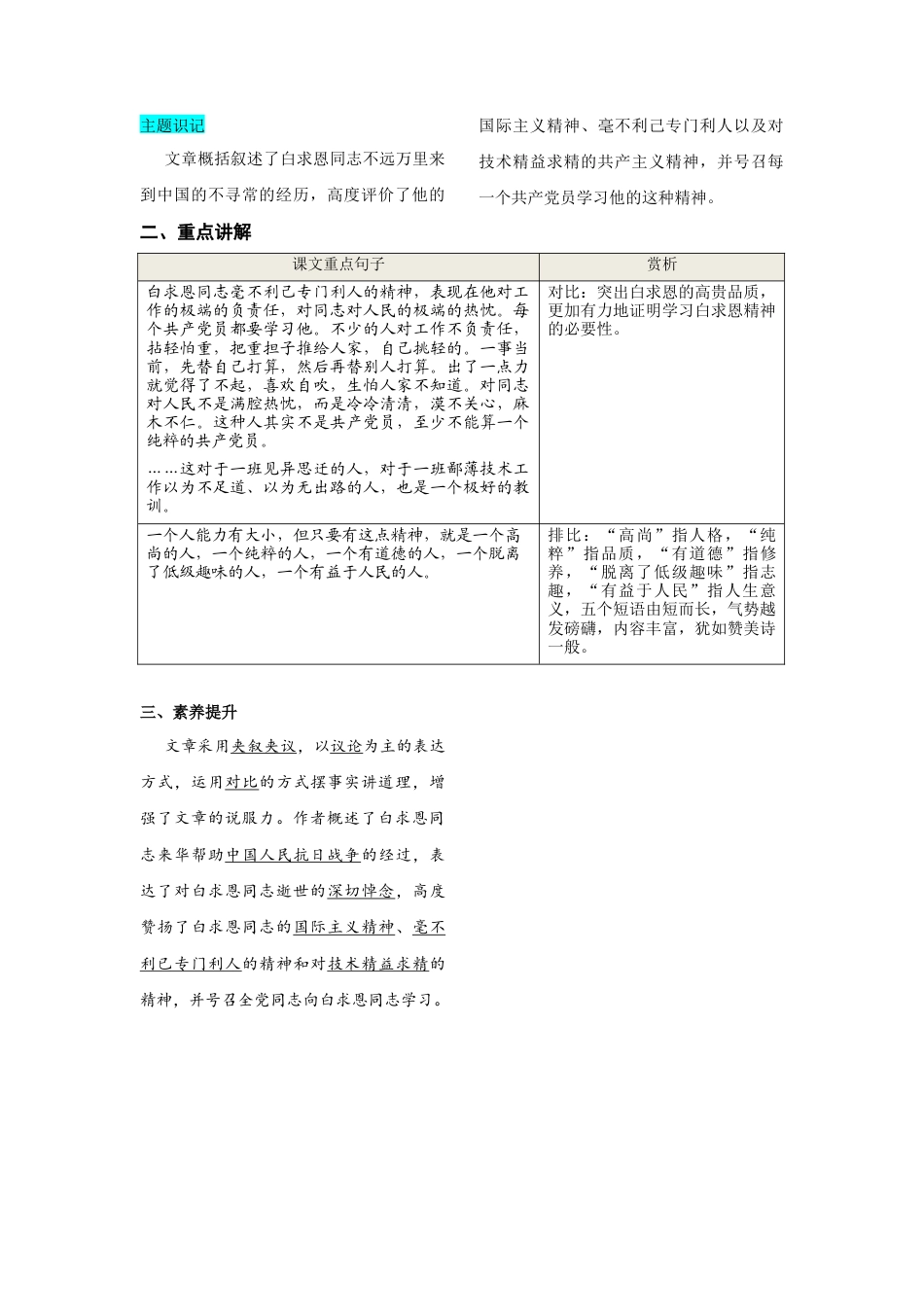 部编版七年级语文上册-第四单元  知识总结手册.doc_第3页