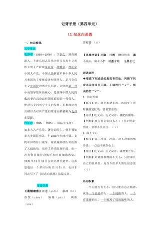 部编版七年级语文上册-第四单元  知识总结手册.doc