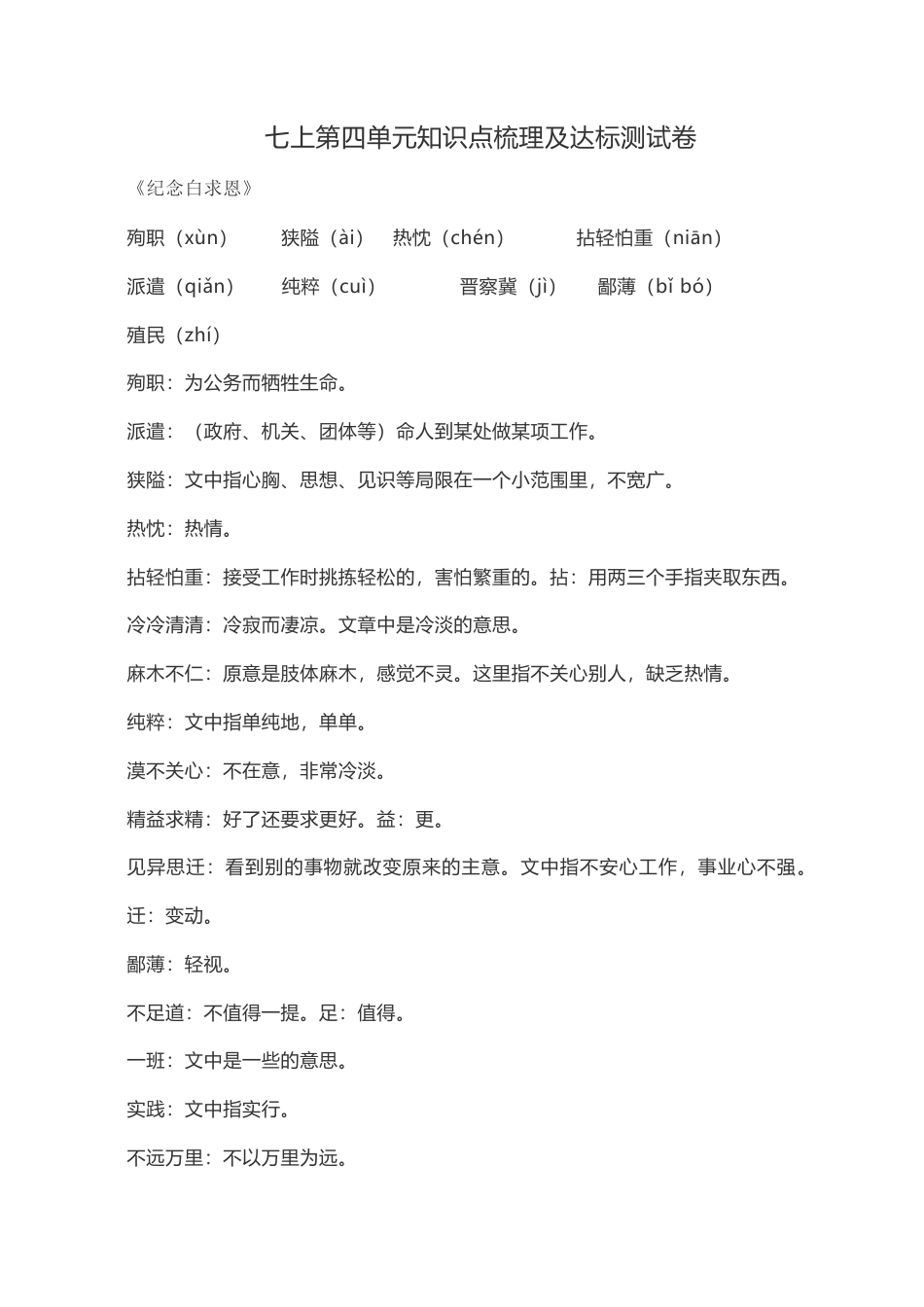 部编版七年级语文上册-第四单元知识点复习及达标测试卷.docx_第1页
