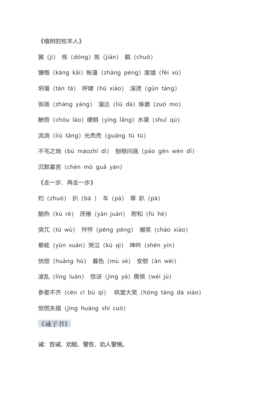 部编版七年级语文上册-第四单元知识点复习及达标测试卷.docx_第2页