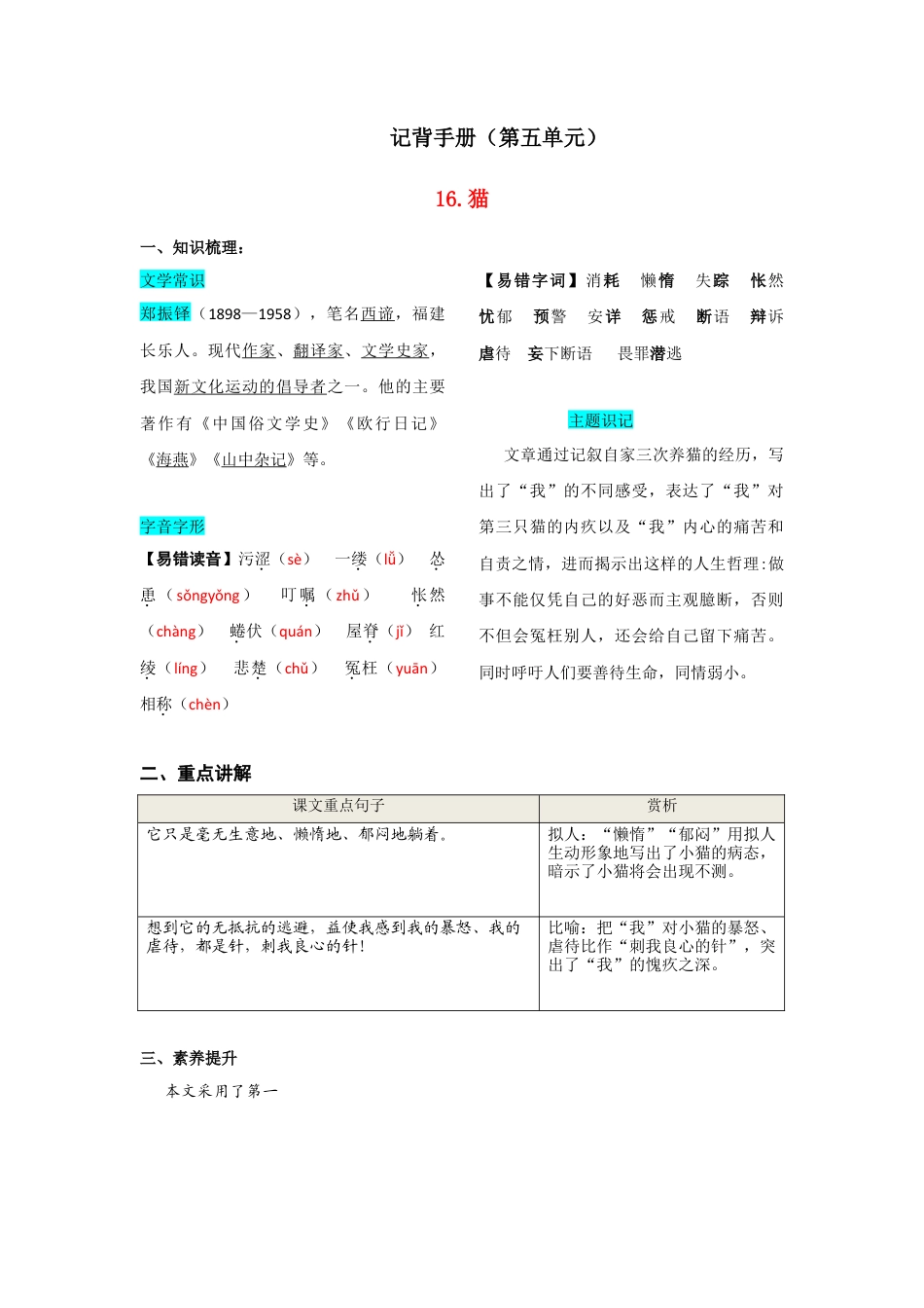 部编版七年级语文上册-第五单元  知识总结手册.doc_第1页