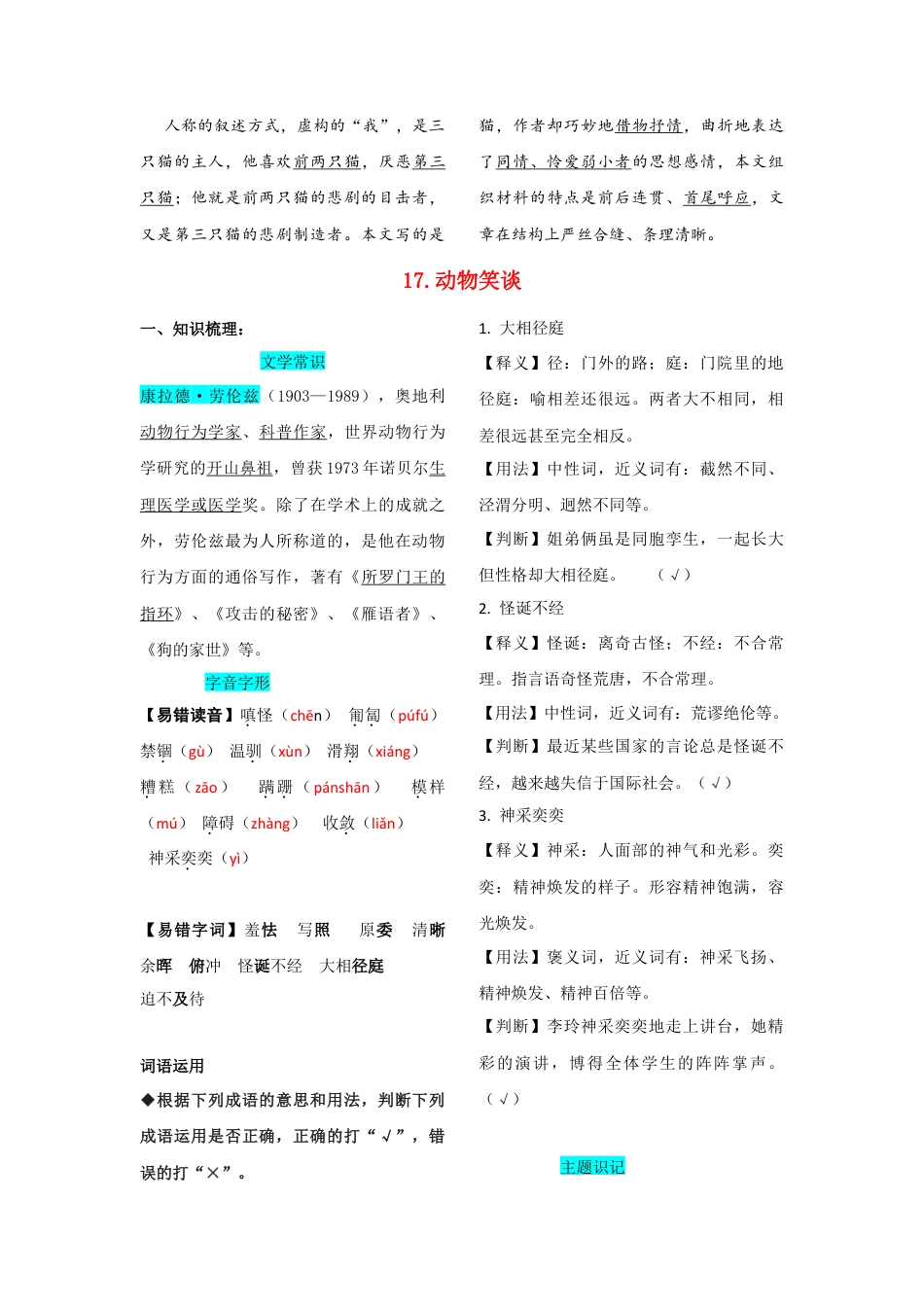 部编版七年级语文上册-第五单元  知识总结手册.doc_第2页