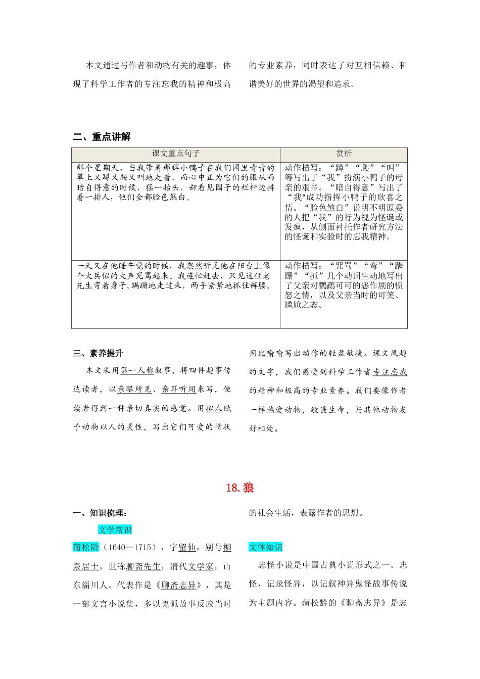 部编版七年级语文上册-第五单元  知识总结手册.doc_第3页