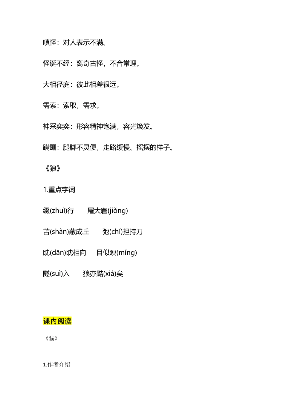 部编版七年级语文上册-第五单元知识点复习及同步测试卷.docx_第3页