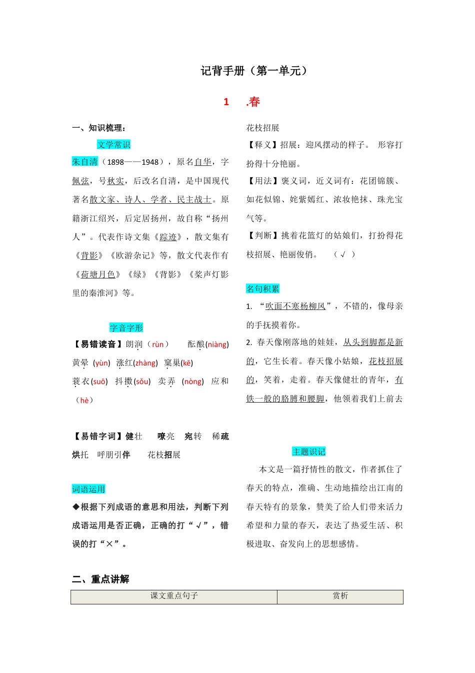 部编版七年级语文上册-第一单元  知识总结手册.doc_第1页