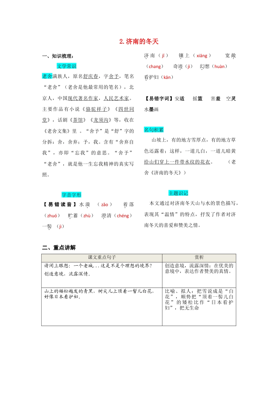 部编版七年级语文上册-第一单元  知识总结手册.doc_第3页