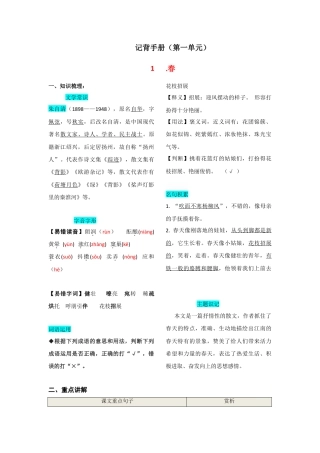 部编版七年级语文上册-第一单元  知识总结手册.doc