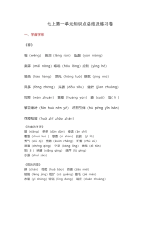 部编版七年级语文上册-第一单元知识点复习及同步达标卷.docx