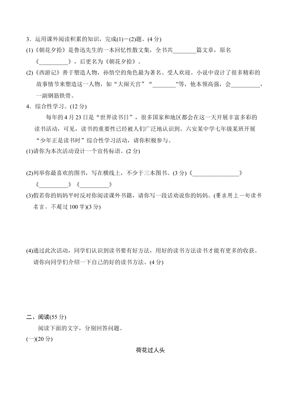 部编版七年级语文上册-第一学期期末测试卷.doc_第3页