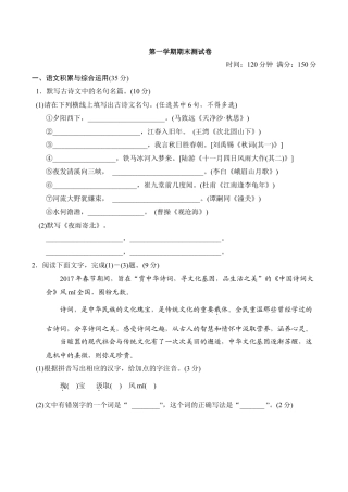 部编版七年级语文上册-第一学期期末测试卷.doc