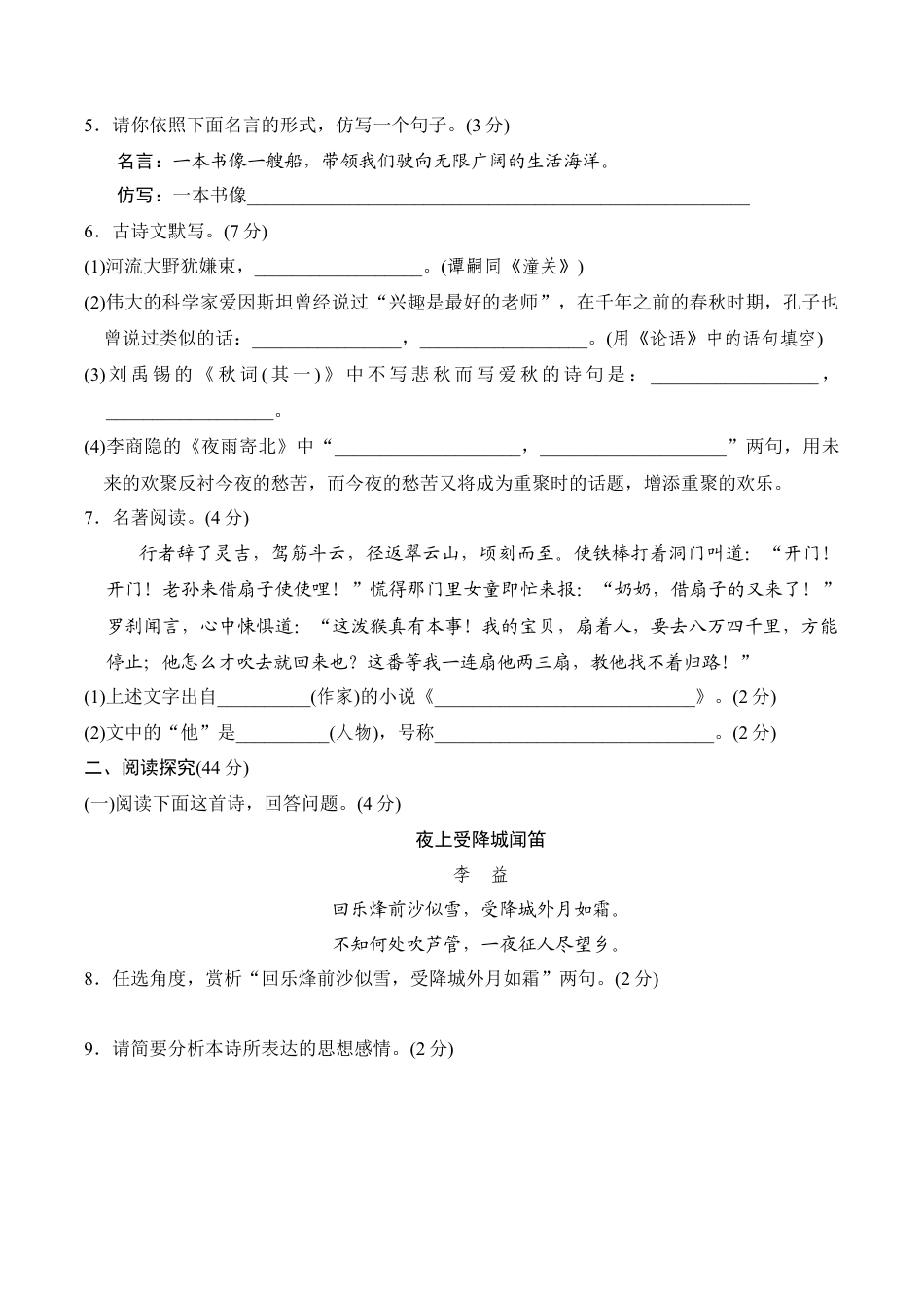 部编版七年级语文上册-第一学期期末检测卷.doc_第3页