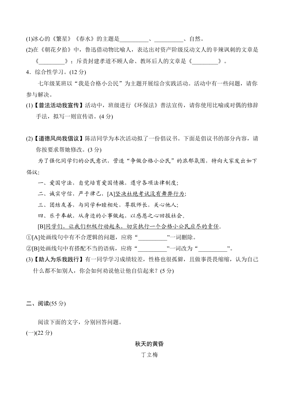 部编版七年级语文上册-第一学期期中测试卷.doc_第2页