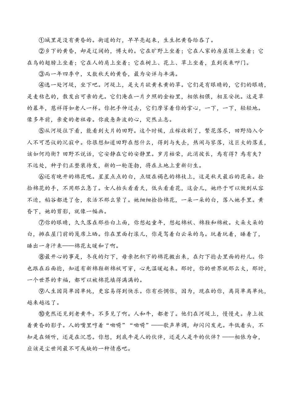 部编版七年级语文上册-第一学期期中测试卷.doc_第3页