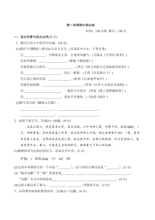 部编版七年级语文上册-第一学期期中测试卷.doc