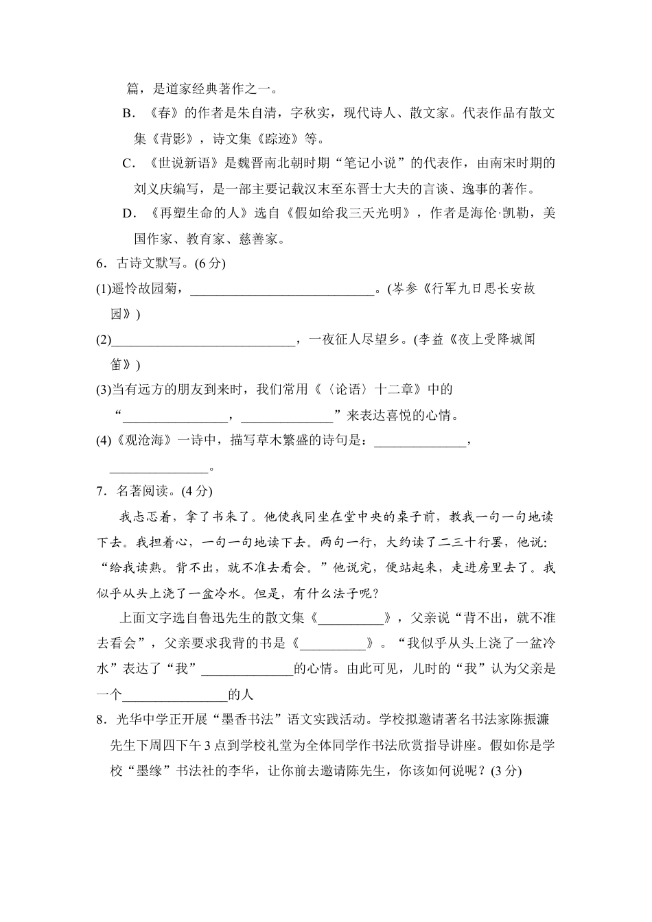 部编版七年级语文上册-第一学期期中检测卷.doc_第3页