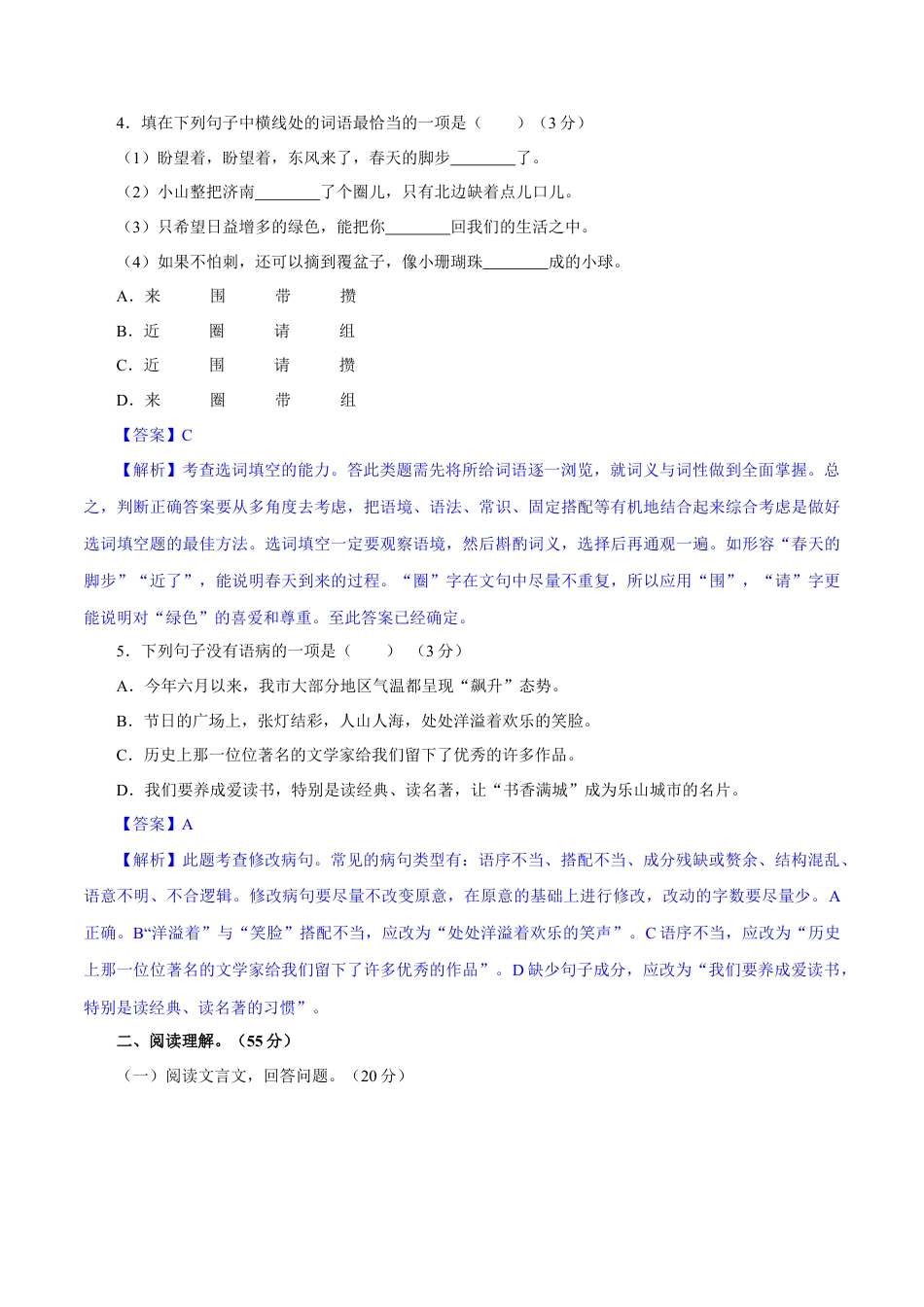 部编版七年级语文上册-卷01  七年级上学期语文期中检测卷（解析版）.doc_第2页