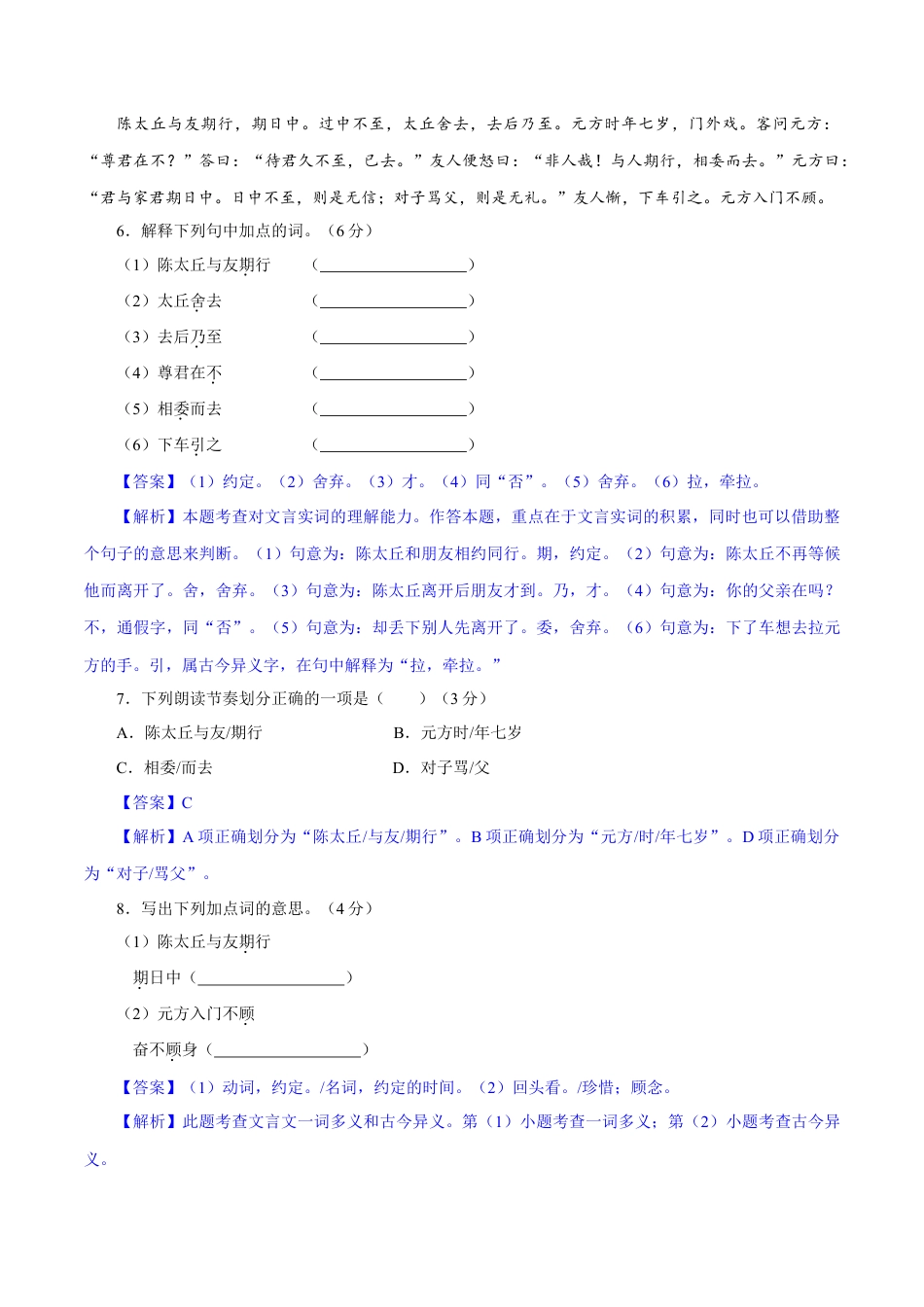 部编版七年级语文上册-卷01  七年级上学期语文期中检测卷（解析版）.doc_第3页