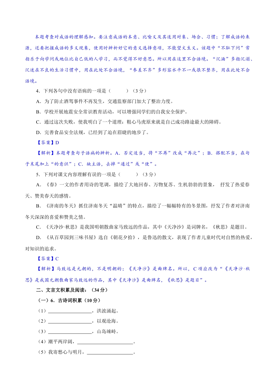 部编版七年级语文上册-卷02  七年级上学期语文期中检测卷（解析版）.doc_第2页