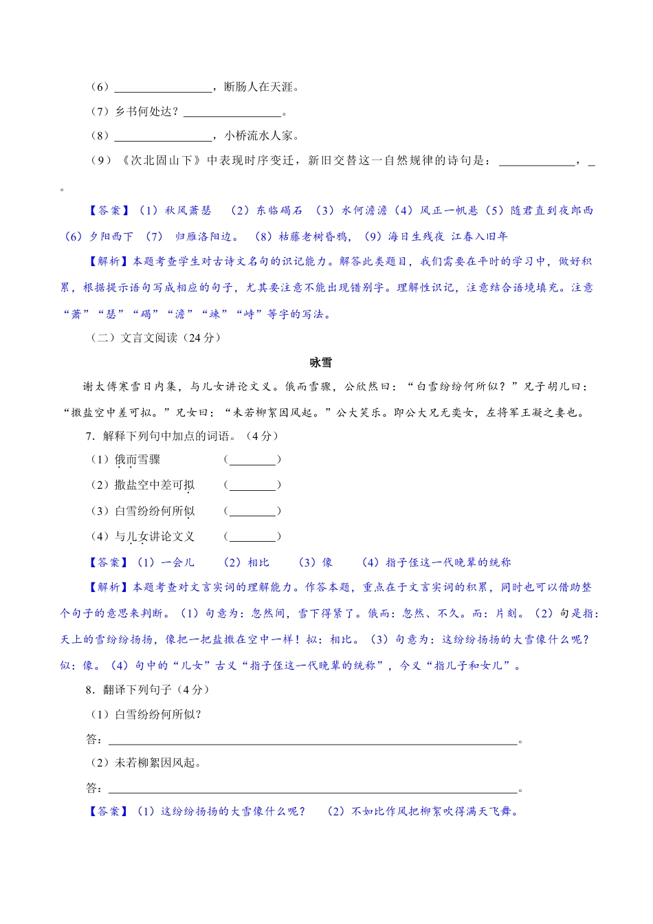 部编版七年级语文上册-卷02  七年级上学期语文期中检测卷（解析版）.doc_第3页