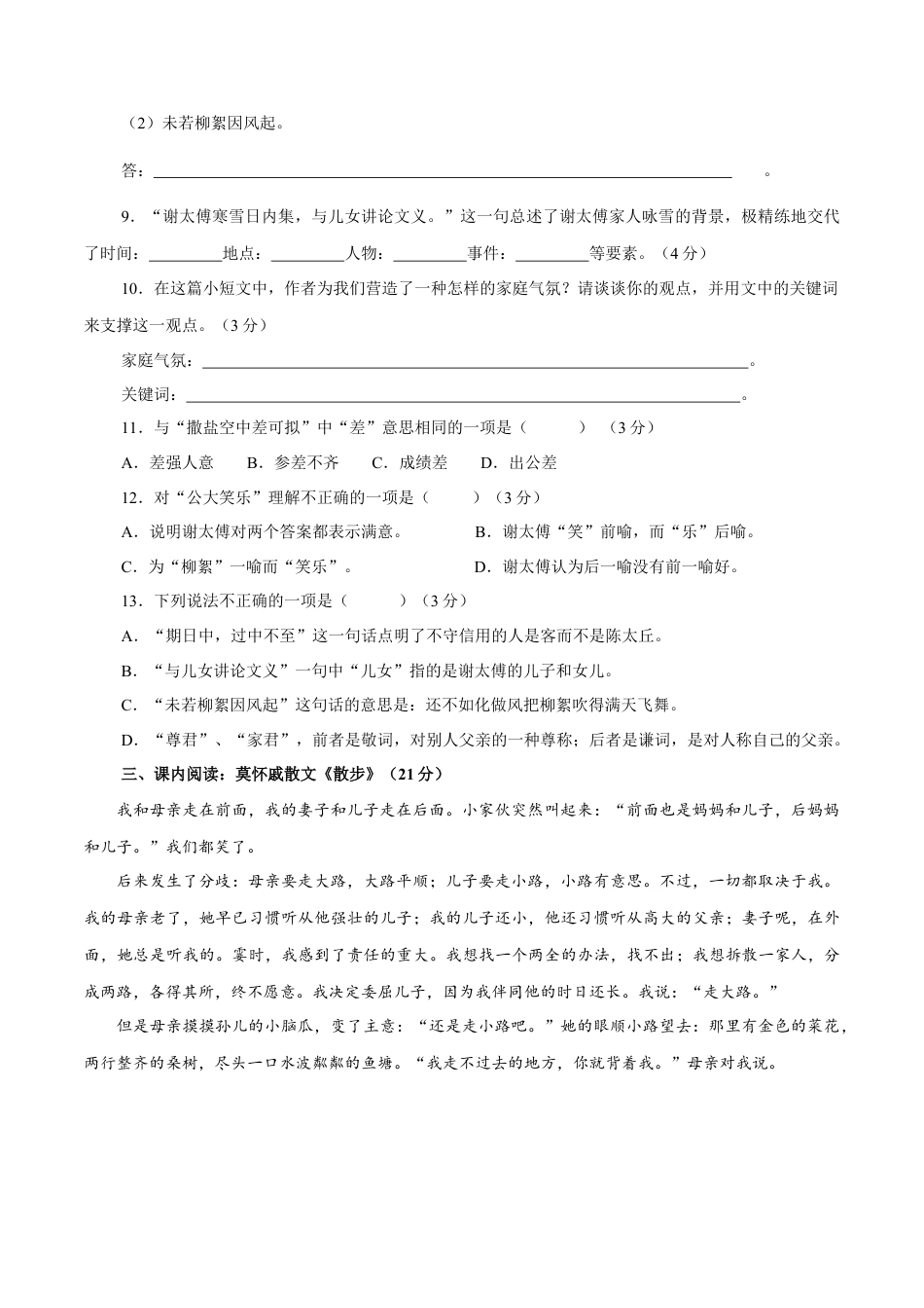 部编版七年级语文上册-卷02  七年级上学期语文期中检测卷（原卷版）.doc_第3页
