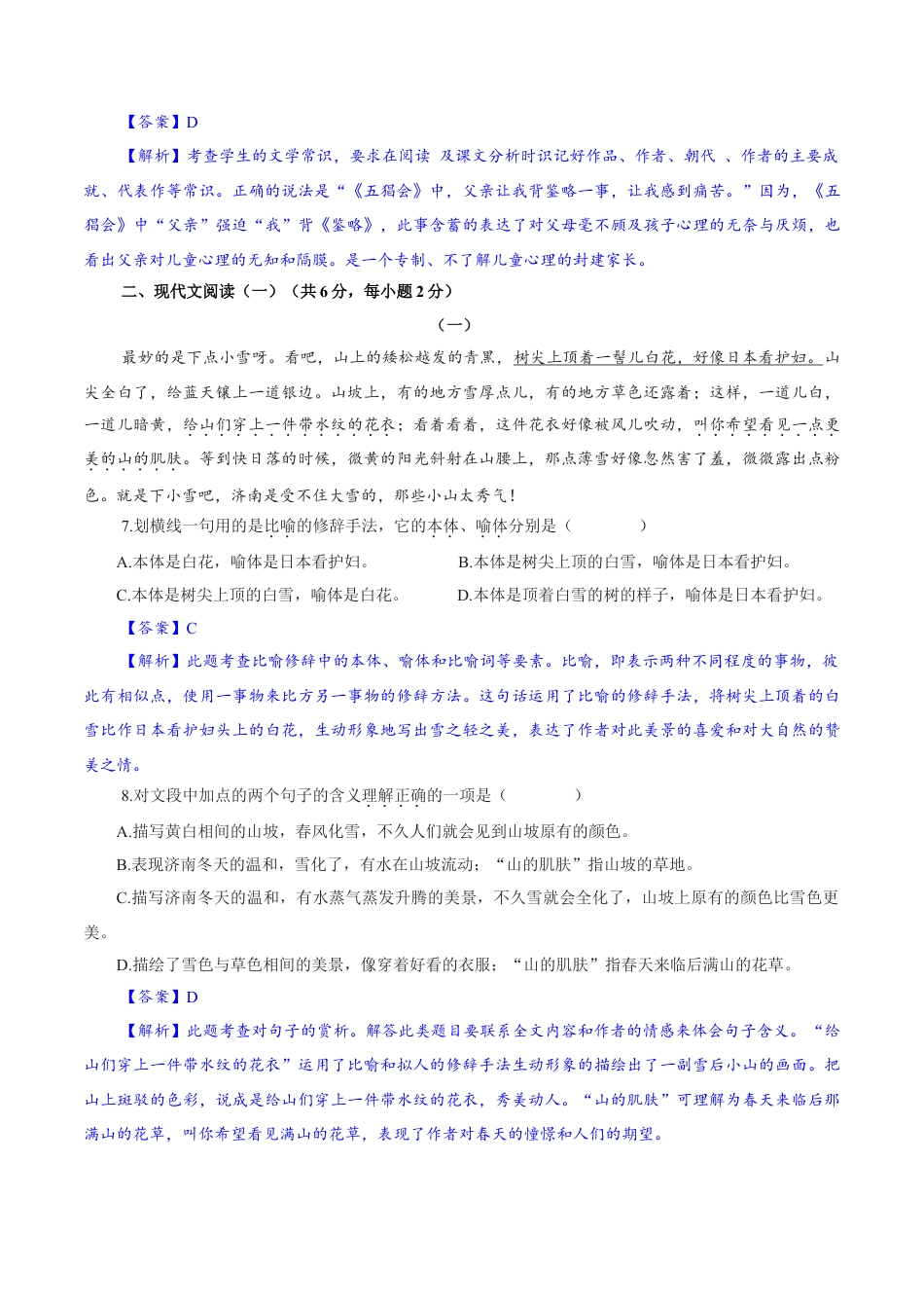 部编版七年级语文上册-卷03  七年级上学期语文期中检测卷（解析版）.doc_第3页