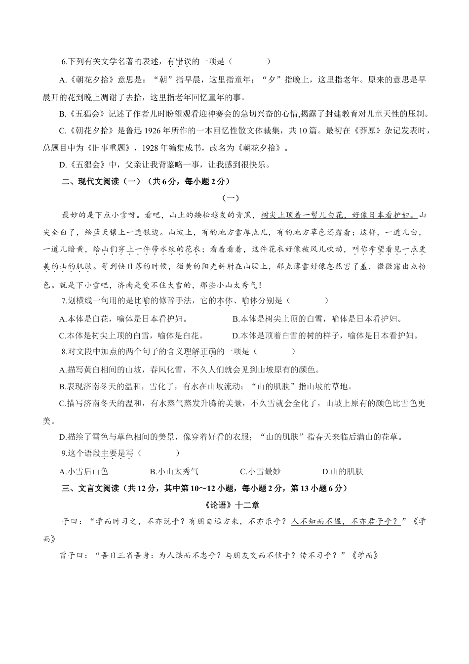 部编版七年级语文上册-卷03  七年级上学期语文期中检测卷（原卷版）.doc_第2页