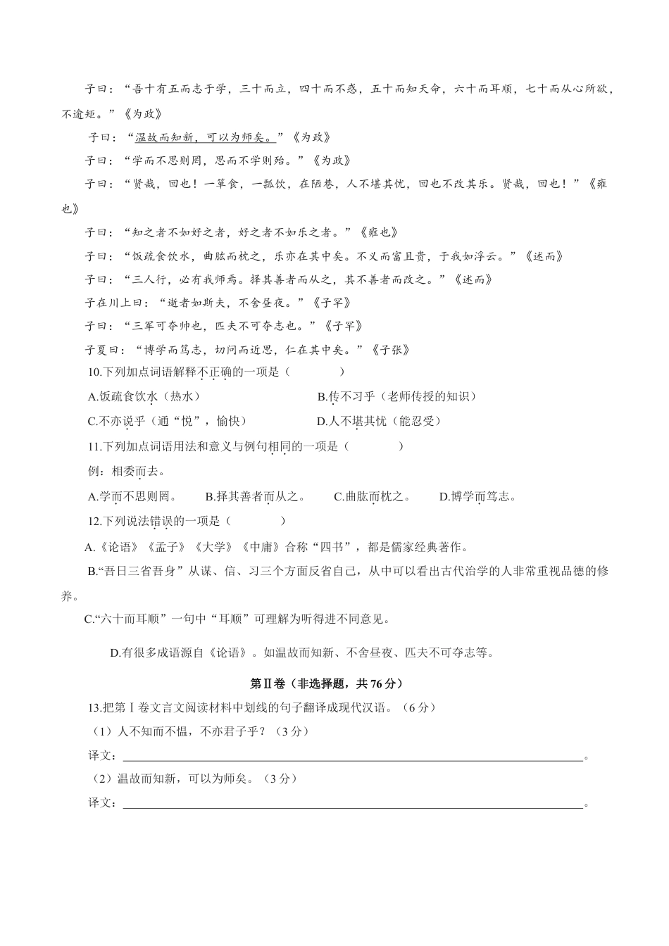 部编版七年级语文上册-卷03  七年级上学期语文期中检测卷（原卷版）.doc_第3页