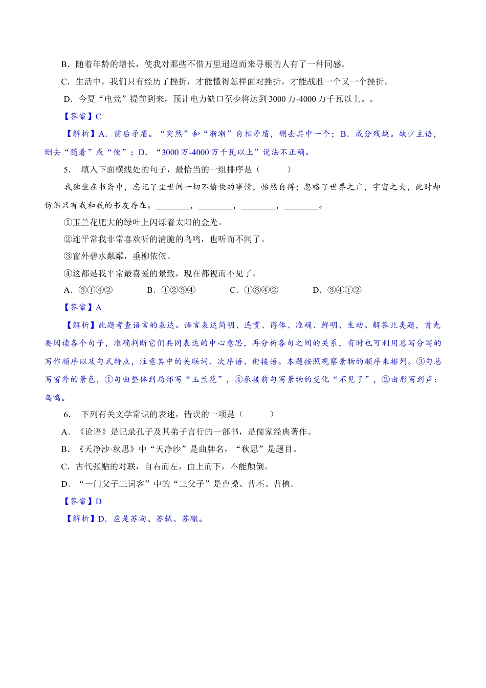 部编版七年级语文上册-卷04  七年级上学期语文期中检测卷（解析版）.doc_第2页