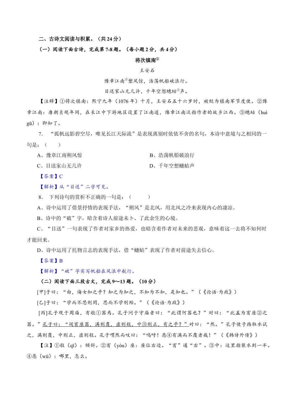 部编版七年级语文上册-卷04  七年级上学期语文期中检测卷（解析版）.doc_第3页