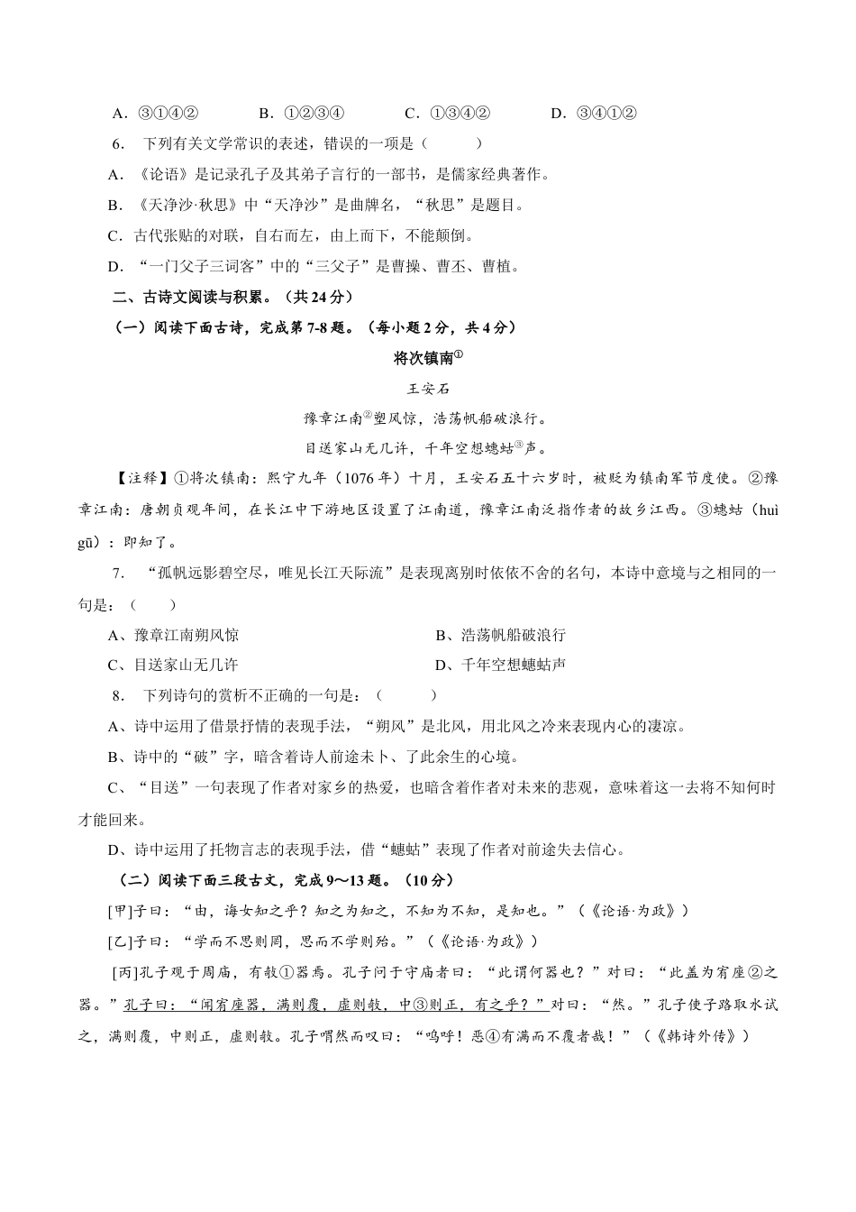 部编版七年级语文上册-卷04  七年级上学期语文期中检测卷（原卷版）.doc_第2页