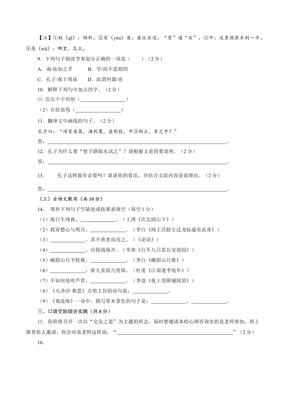 部编版七年级语文上册-卷04  七年级上学期语文期中检测卷（原卷版）.doc_第3页
