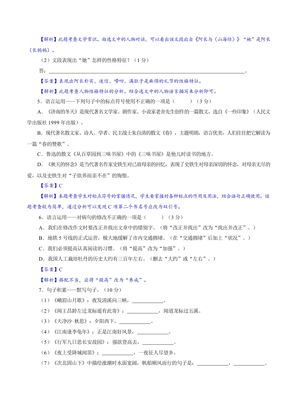 部编版七年级语文上册-卷05  七年级上学期语文期中检测卷（解析版）.doc_第3页