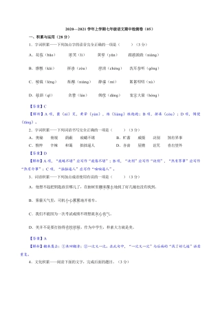 部编版七年级语文上册-卷05  七年级上学期语文期中检测卷（解析版）.doc