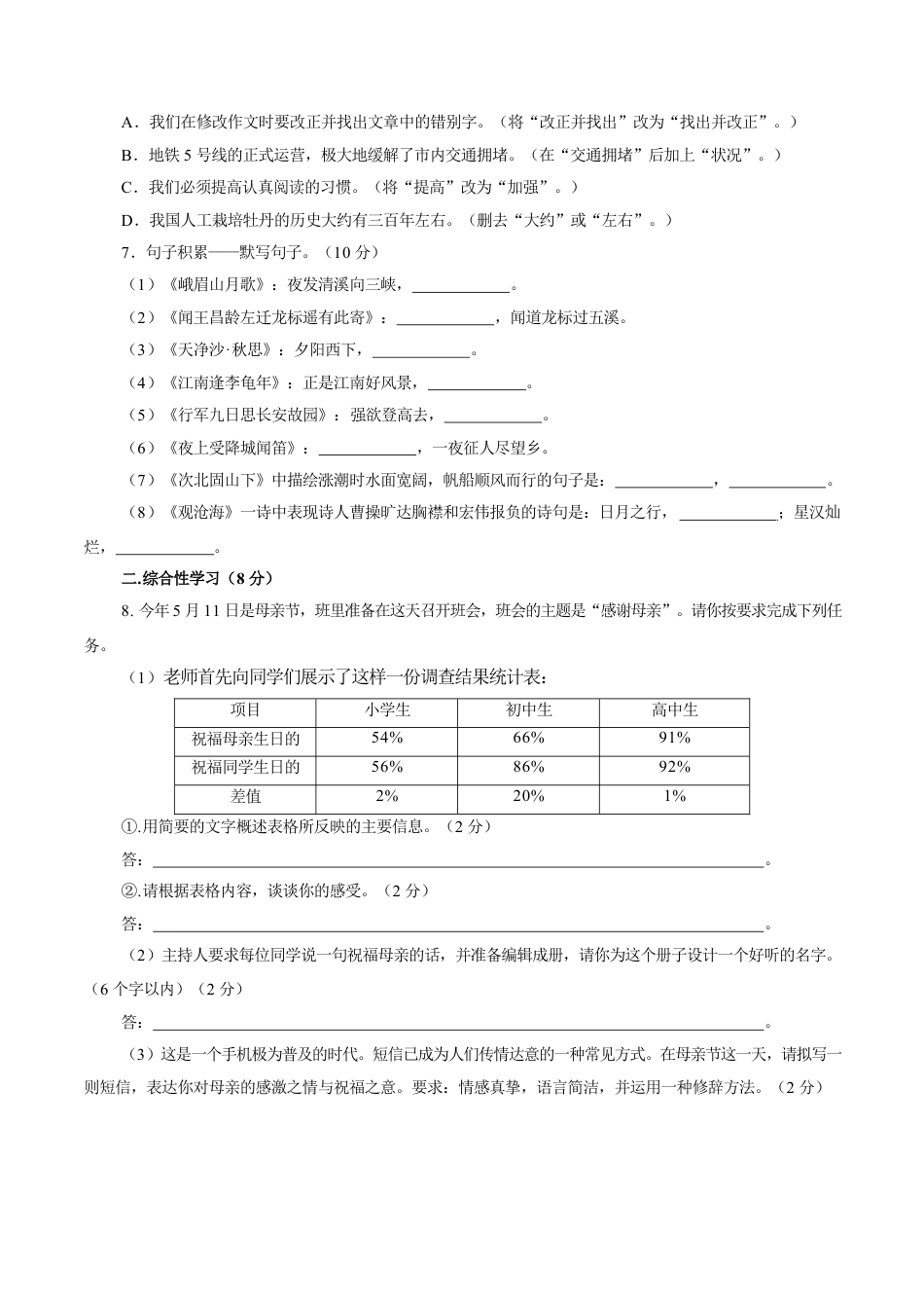 部编版七年级语文上册-卷05  七年级上学期语文期中检测卷（原卷版）.doc_第3页