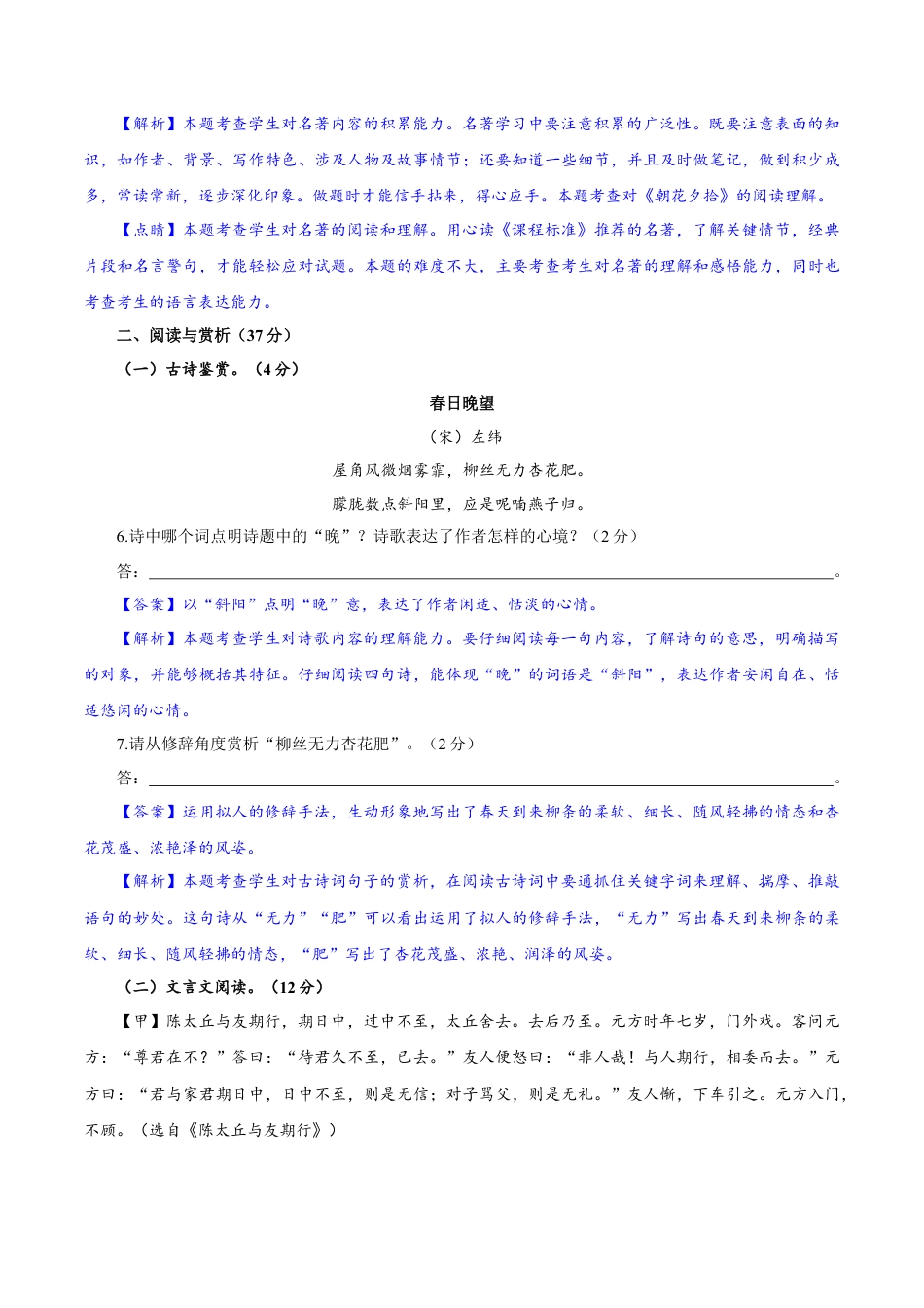 部编版七年级语文上册-卷06  七年级上学期语文期中检测卷（解析版）.doc_第3页