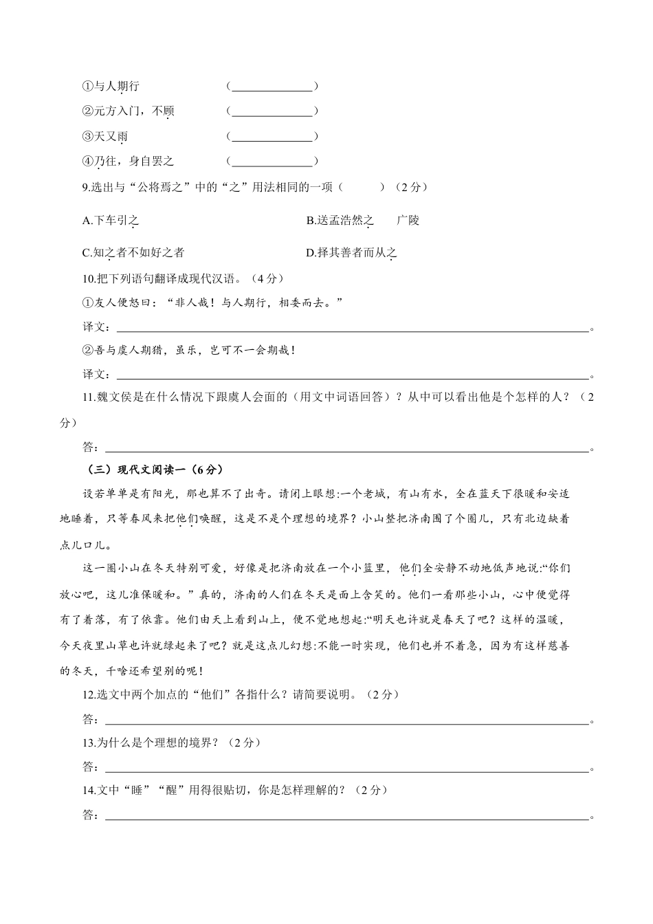 部编版七年级语文上册-卷06  七年级上学期语文期中检测卷（原卷版）.doc_第3页