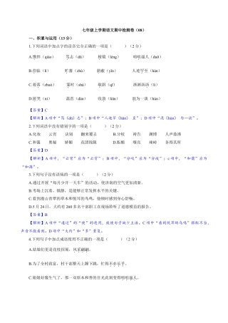 部编版七年级语文上册-卷08  七年级上学期语文期中检测卷（解析版）.doc
