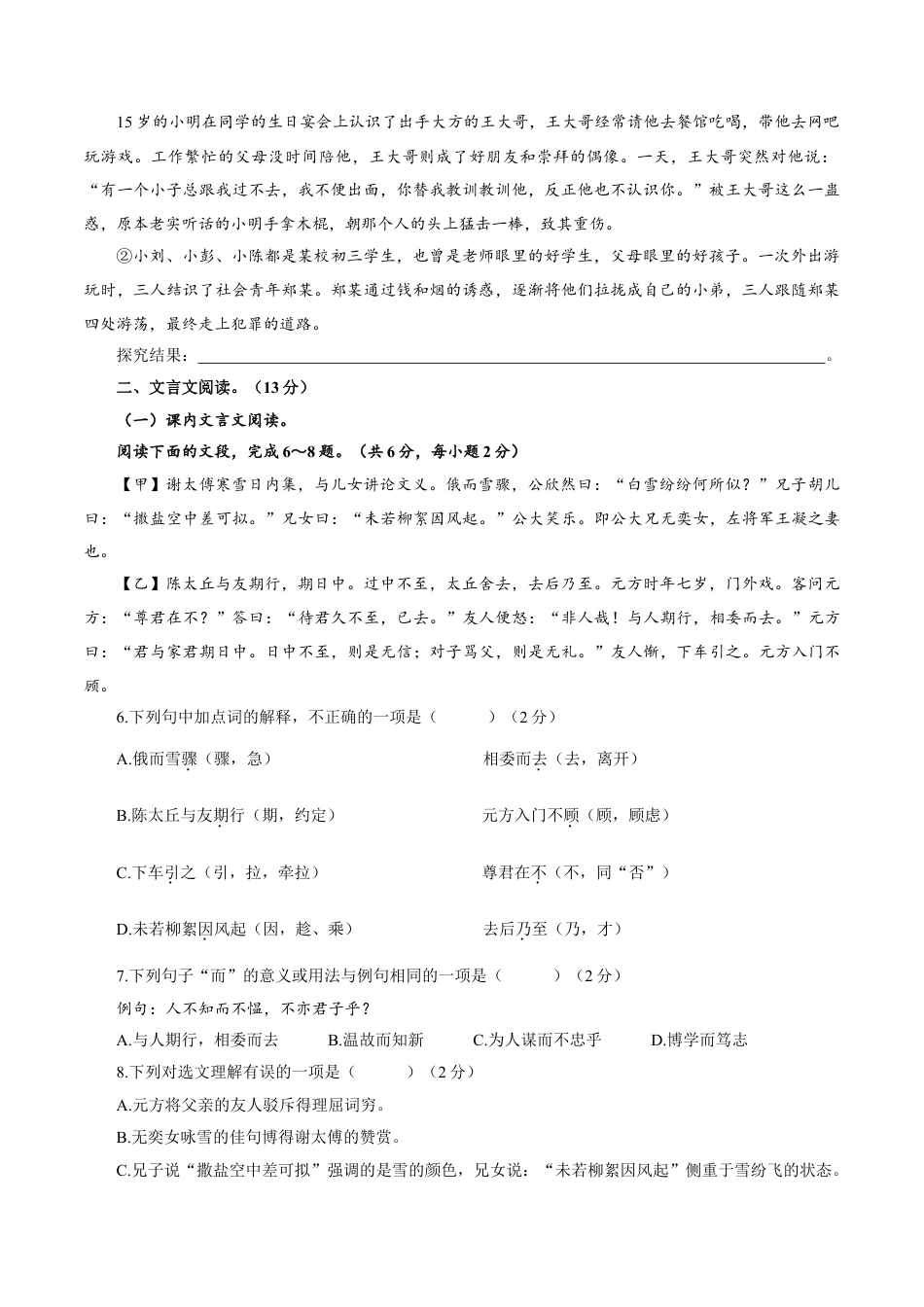 部编版七年级语文上册-卷08  七年级上学期语文期中检测卷（原卷版）.doc_第3页