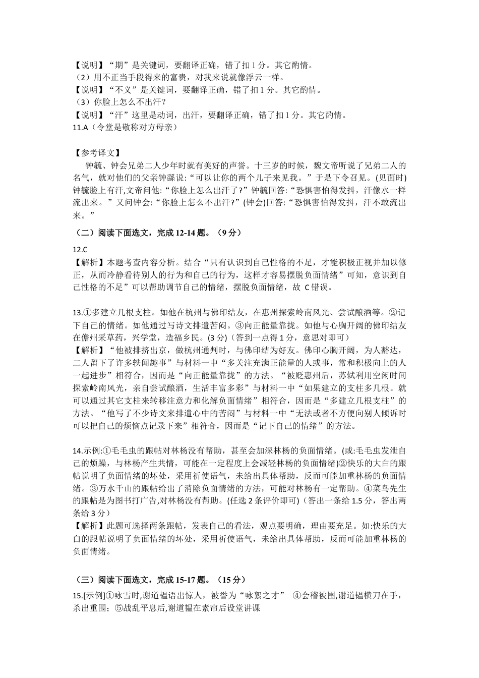 部编版七年级语文上册-卷09  七年级上学期语文期中检测卷（解析版）.docx_第3页