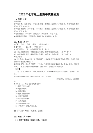 部编版七年级语文上册-卷09  七年级上学期语文期中检测卷（解析版）.docx
