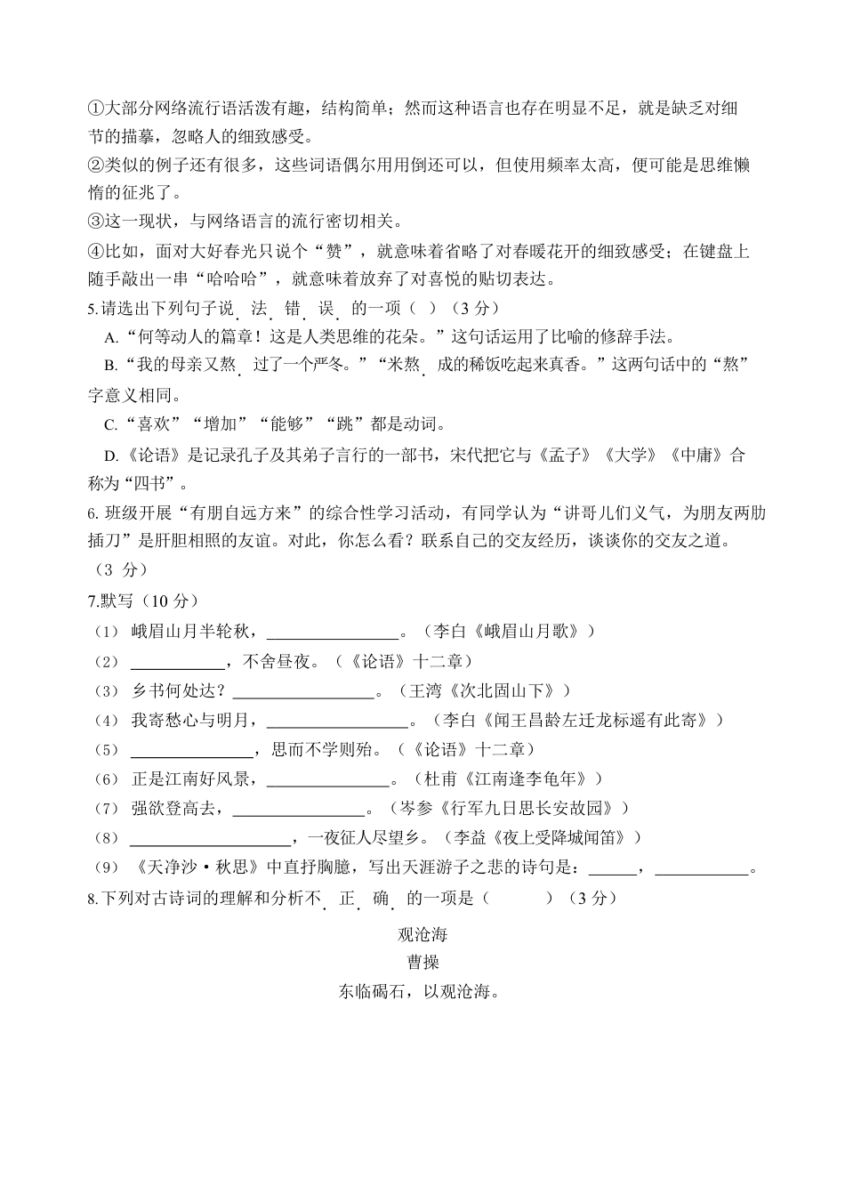 部编版七年级语文上册-卷09  七年级上学期语文期中检测卷（原卷版）.docx_第2页