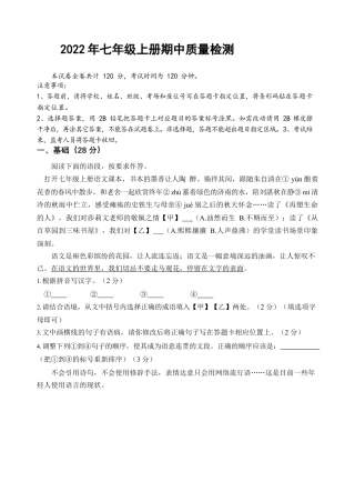 部编版七年级语文上册-卷09  七年级上学期语文期中检测卷（原卷版）.docx