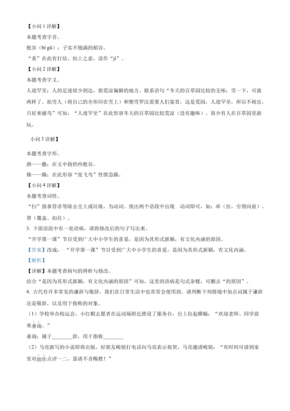 部编版七年级语文上册-卷10  七年级上学期语文期中检测卷（解析版）.docx_第2页